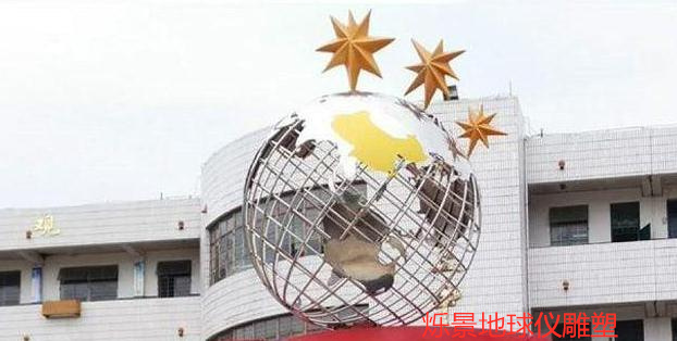 校園不銹鋼地球儀雕塑【專業廠家】南寧爍景雕塑